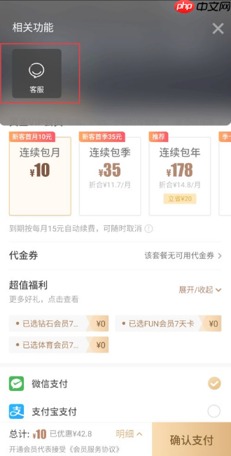 爱奇艺怎么关闭vip自动续费  爱奇艺关闭vip自动续费教程