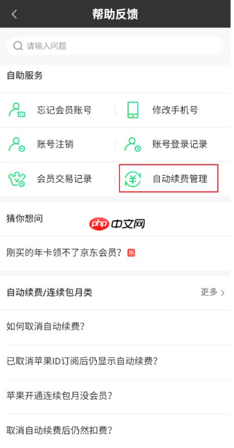 爱奇艺怎么关闭vip自动续费  爱奇艺关闭vip自动续费教程