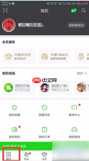 爱奇艺视频如何保存到相册 爱奇艺下载视频方法介绍