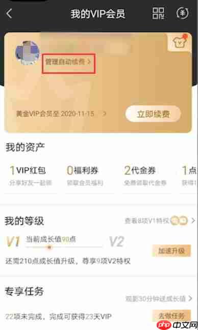 爱奇艺连续包月怎么取消 爱奇艺取消连续包月方法介绍
