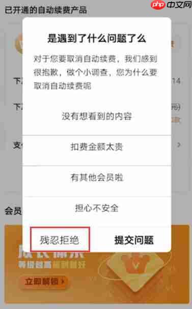 爱奇艺连续包月怎么取消 爱奇艺取消连续包月方法介绍