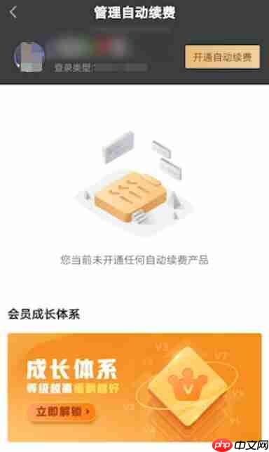 爱奇艺连续包月怎么取消 爱奇艺取消连续包月方法介绍