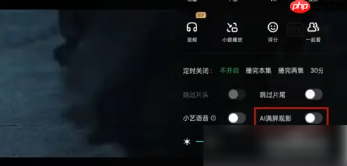 爱奇艺视频怎么办全屏播放 爱奇艺设置满屏观看教程