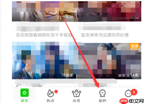 爱奇艺取消自动续费怎么操作  爱奇艺取消自动续费方法