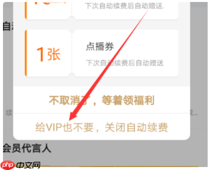 爱奇艺取消自动续费怎么操作  爱奇艺取消自动续费方法