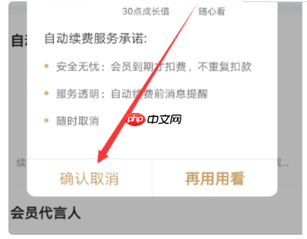 爱奇艺取消自动续费怎么操作  爱奇艺取消自动续费方法