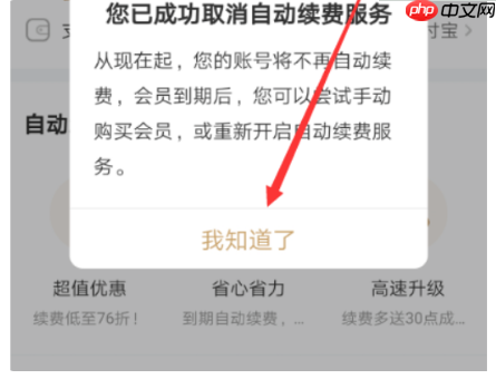 爱奇艺取消自动续费怎么操作  爱奇艺取消自动续费方法
