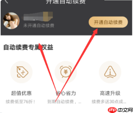 爱奇艺取消自动续费怎么操作  爱奇艺取消自动续费方法