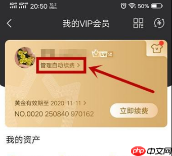 爱奇艺续费怎么取消自动续费 爱奇艺取消自动续费方法介绍