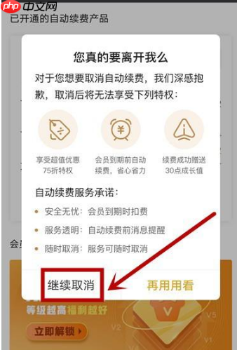 爱奇艺续费怎么取消自动续费 爱奇艺取消自动续费方法介绍