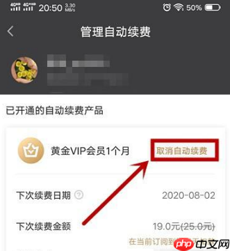 爱奇艺续费怎么取消自动续费 爱奇艺取消自动续费方法介绍
