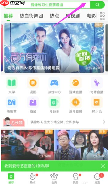 爱奇艺怎么一起看  爱奇艺邀请好友一起看方法