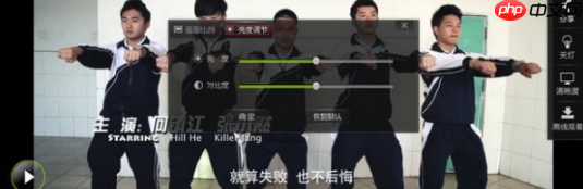 爱奇艺视频怎么把屏幕调亮 爱奇艺调亮屏幕方法介绍