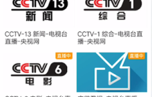 奇异果tv如何看电视直播 爱奇艺看电视直播方法介绍