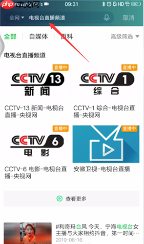 奇异果tv如何看电视直播 爱奇艺看电视直播方法介绍