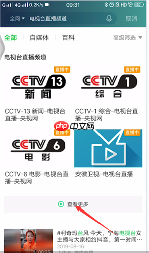 奇异果tv如何看电视直播 爱奇艺看电视直播方法介绍