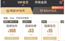 爱奇艺星钻会员和黄金会员有什么区别  爱奇艺星钻会员和黄金会员区别介绍