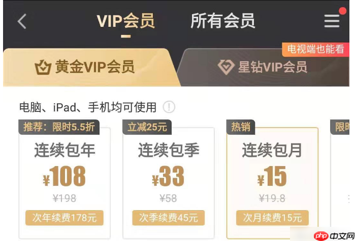 爱奇艺星钻会员和黄金会员有什么区别  爱奇艺星钻会员和黄金会员区别介绍