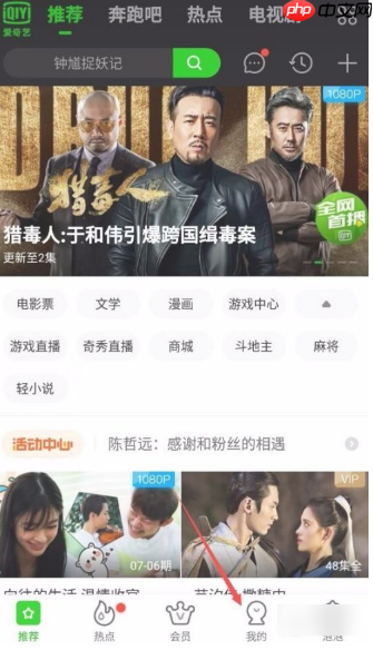 爱奇艺如何取消连续包月自动续费  爱奇艺取消连续包月自动续费教程