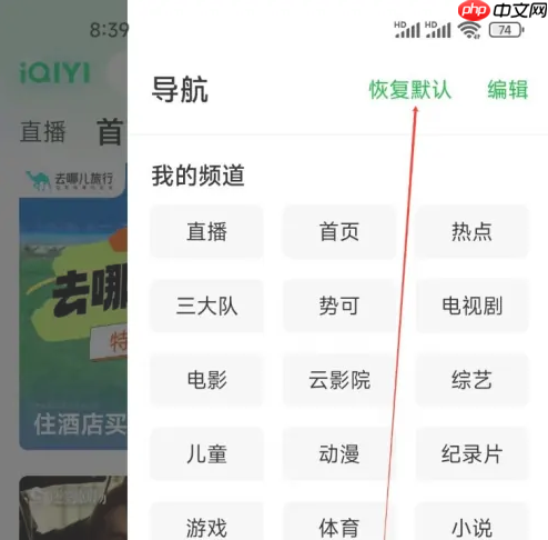 奇異果tv怎么恢復(fù)出廠設(shè)置 愛(ài)奇藝查看恢復(fù)默認(rèn)方法
