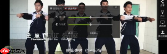 爱奇艺视频太暗怎么办 爱奇艺视频调亮度教程