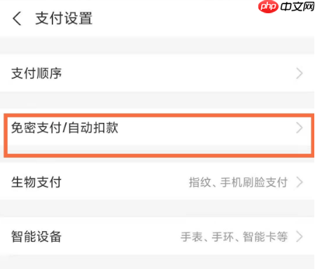 奇异果tv怎么关闭自动续费  奇异果tv如何关闭自动续费
