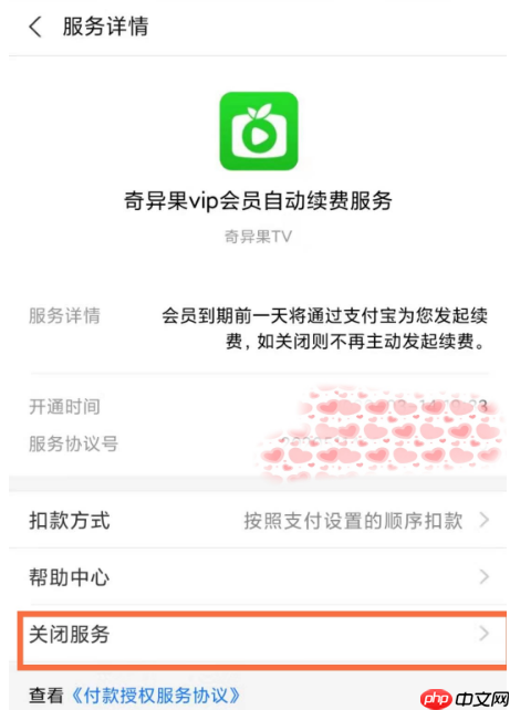 奇异果tv怎么关闭自动续费  奇异果tv如何关闭自动续费