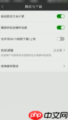 爱奇艺如何设置跳过片头片尾 具体操作教程