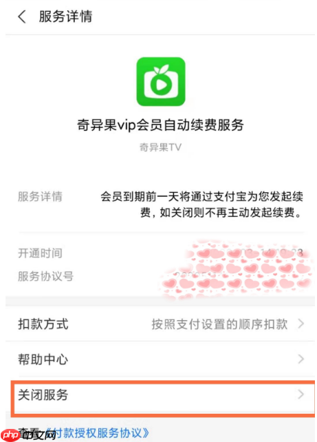 奇异果tv怎么取消vip自动续费  奇异果tv取消vip自动续费方法