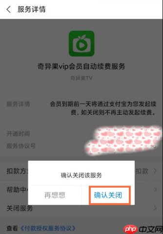奇异果tv怎么取消vip自动续费  奇异果tv取消vip自动续费方法