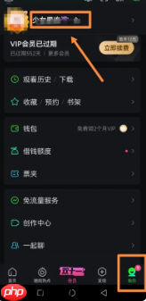 奇异果tv怎么改名字 爱奇艺改名字方法介绍
