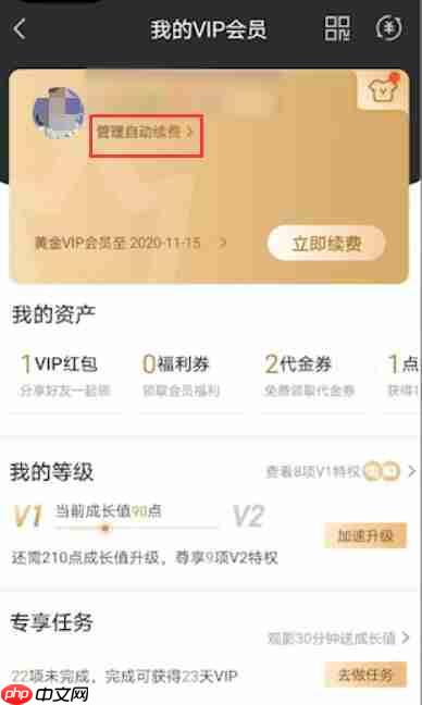 爱奇艺如何关闭自动续费苹果手机 苹果手机关闭爱奇艺自动续费教程