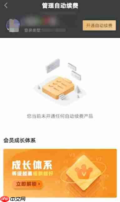 爱奇艺如何关闭自动续费苹果手机 苹果手机关闭爱奇艺自动续费教程