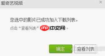 爱奇艺视频怎么下载到u盘里面 具体操作步骤