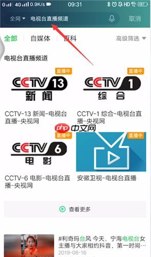 奇异果tv怎么看电视直播 爱奇艺怎么看电视直播