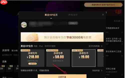 爱奇艺超前点播怎么付费 爱奇艺超前点播怎么买