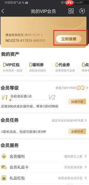 爱奇艺怎么办钻石会员 具体操作步骤