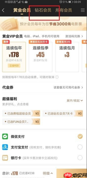爱奇艺怎么办钻石会员 具体操作步骤