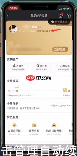 爱奇艺会员自动续费怎么关闭 爱奇艺会员自动续费关闭方法
