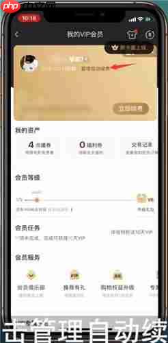 爱奇艺vip自动续费怎么取消 详细方法教学