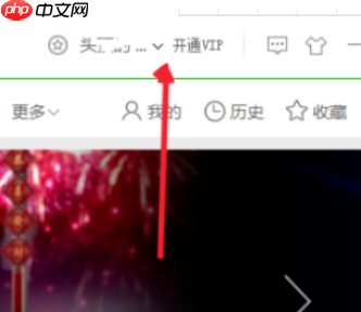 爱奇艺会员6元一个月怎么开通 具体操作步骤