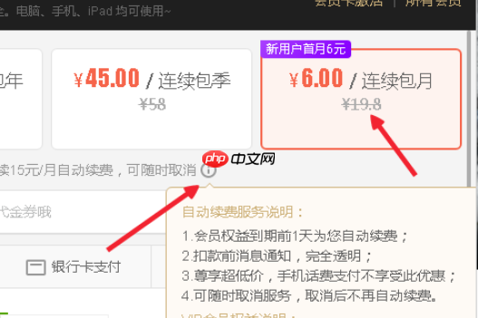 爱奇艺会员6元一个月怎么开通 具体操作步骤