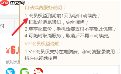 爱奇艺会员6元一个月怎么开通 具体操作步骤