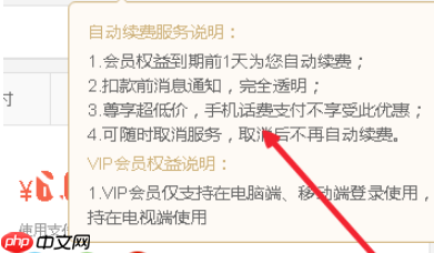 爱奇艺会员6元一个月怎么开通 具体操作步骤