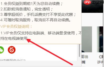 爱奇艺会员6元一个月怎么开通 具体操作步骤