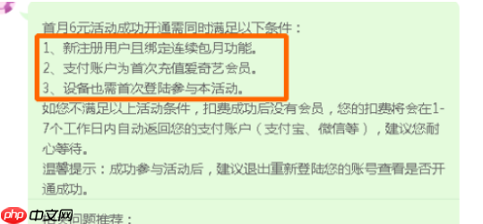 爱奇艺会员6元一个月怎么开通 具体操作步骤