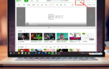 爱奇艺怎么让别人扫码 具体操作步骤