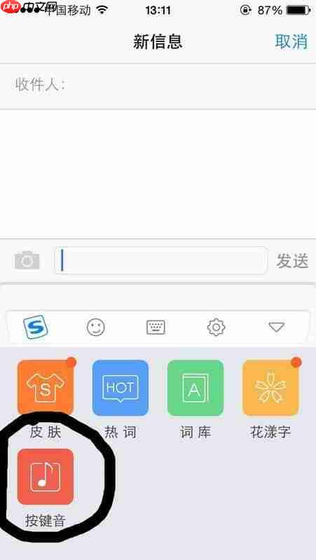 搜狗手机输入法怎么关闭键盘声音 具体操作方法介绍
