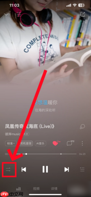 酷狗音乐播放器怎么设置单曲循环  酷狗音乐怎么设置单曲循环