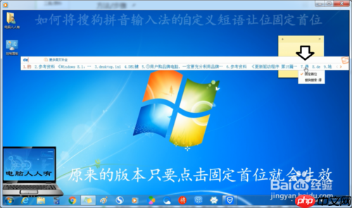 搜狗手机输入法为什么不能固定首位 将搜狗拼音输入法的自定义短语让位固定首位方法